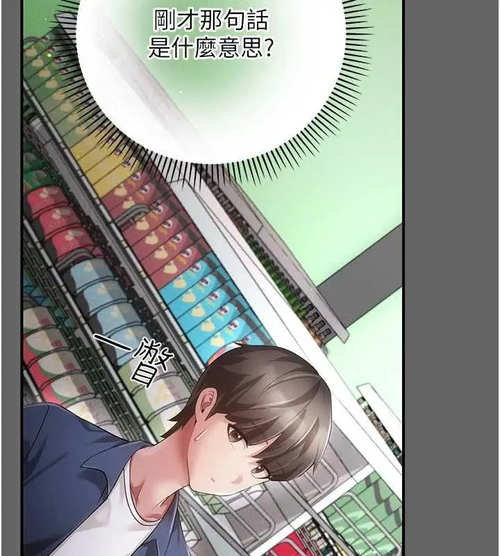 漫画《伪纯爱变态》第13话第21张图