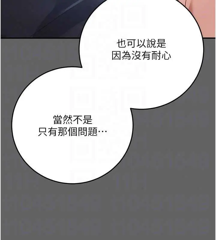 漫画《伪纯爱变态》第13话第213张图