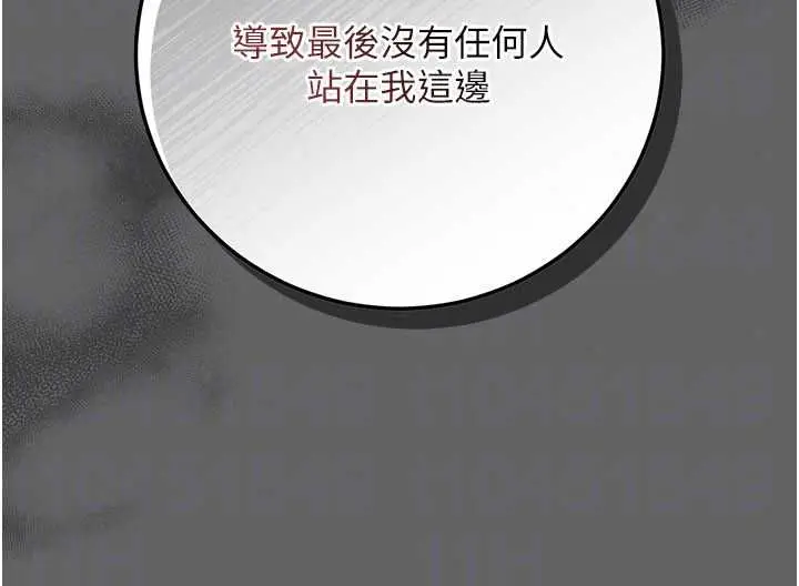 漫画《伪纯爱变态》第13话第217张图