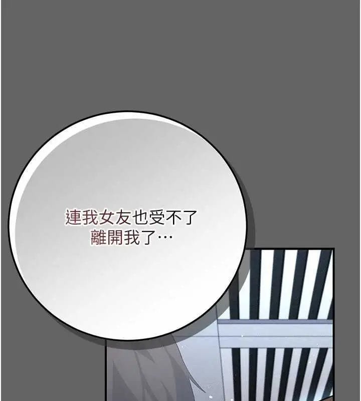 漫画《伪纯爱变态》第13话第218张图