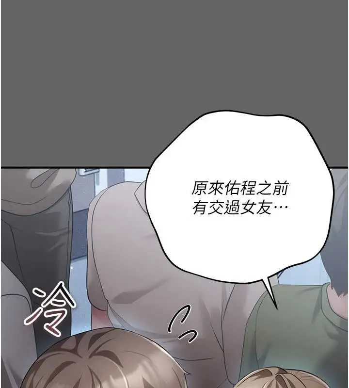 漫画《伪纯爱变态》第13话第221张图