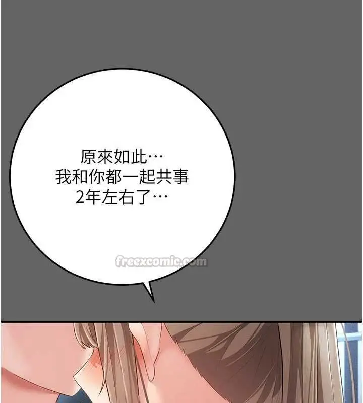 漫画《伪纯爱变态》第13话第225张图