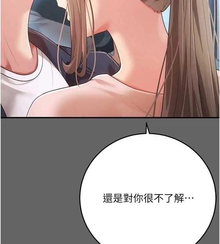 漫画《伪纯爱变态》第13话第226张图