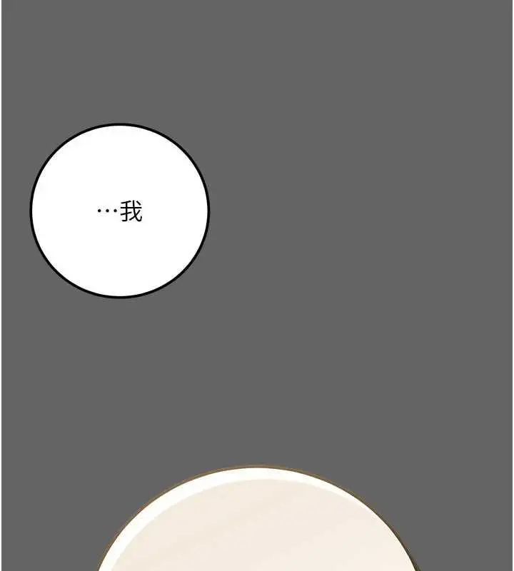漫画《伪纯爱变态》第13话第228张图