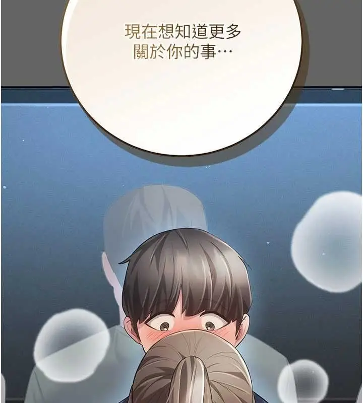 漫画《伪纯爱变态》第13话第229张图