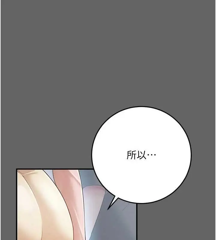 漫画《伪纯爱变态》第13话第232张图