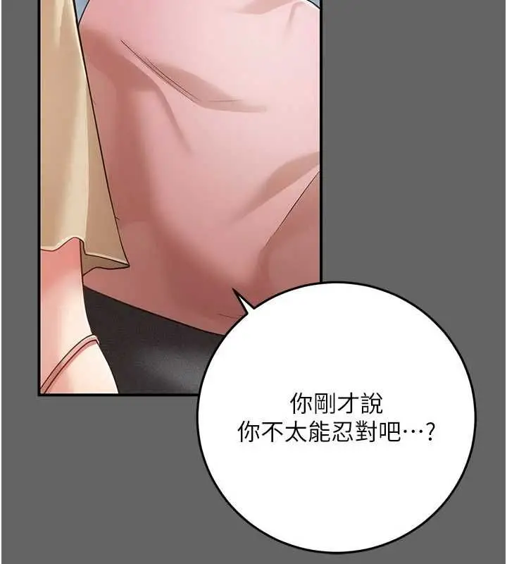 漫画《伪纯爱变态》第13话第235张图