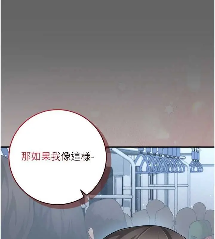 漫画《伪纯爱变态》第13话第236张图