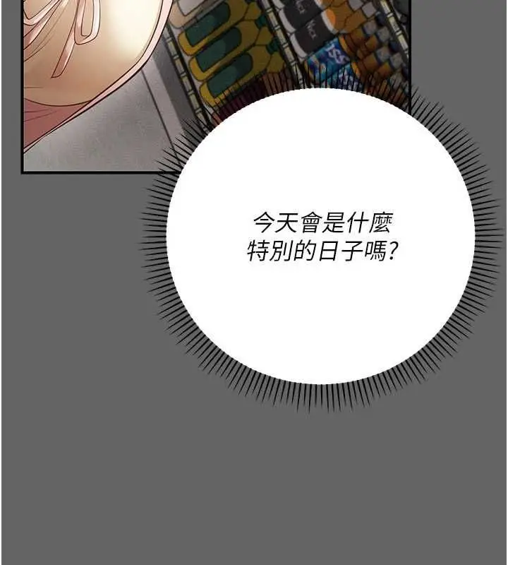 漫画《伪纯爱变态》第13话第24张图