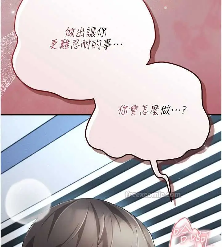漫画《伪纯爱变态》第13话第240张图