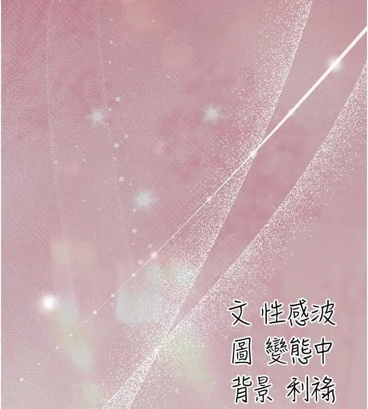漫画《伪纯爱变态》第13话第244张图