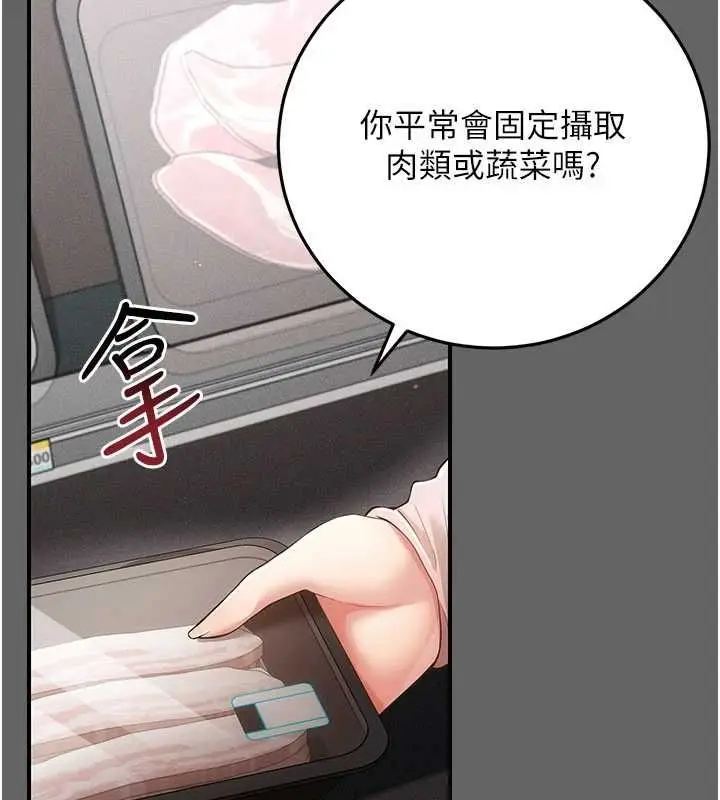 漫画《伪纯爱变态》第13话第3张图