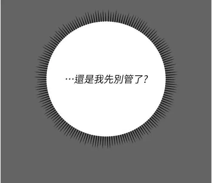 漫画《伪纯爱变态》第13话第31张图