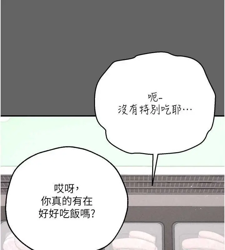 漫画《伪纯爱变态》第13话第5张图