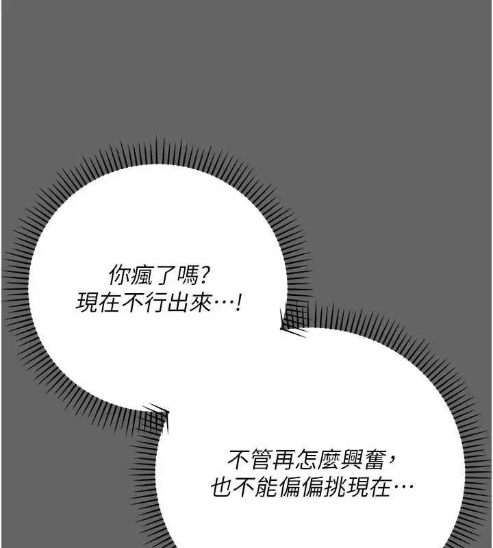 漫画《伪纯爱变态》第13话第63张图