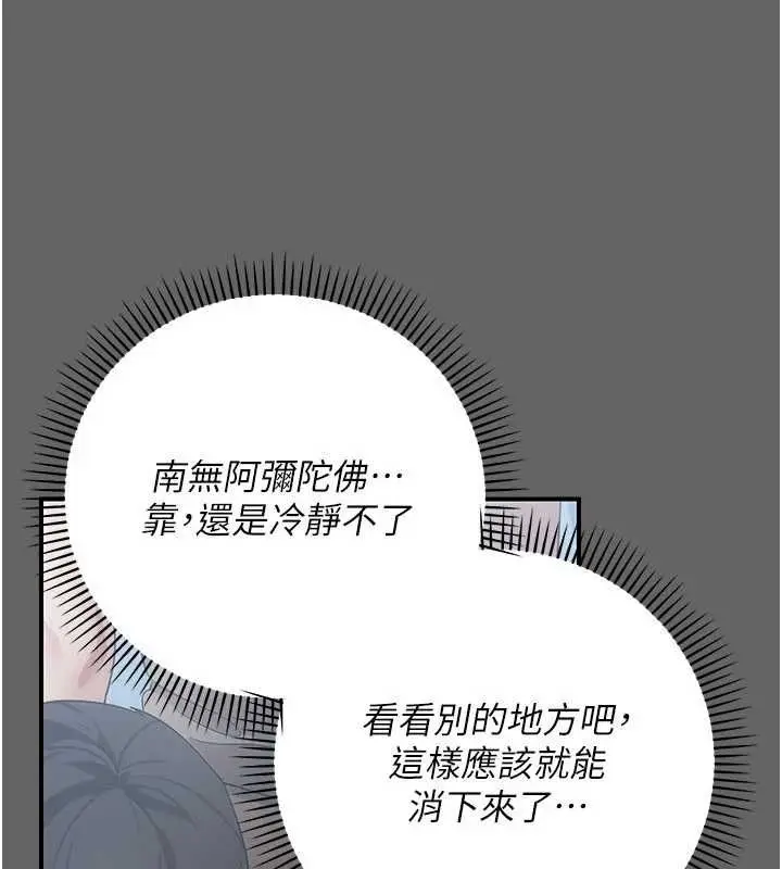 漫画《伪纯爱变态》第13话第67张图