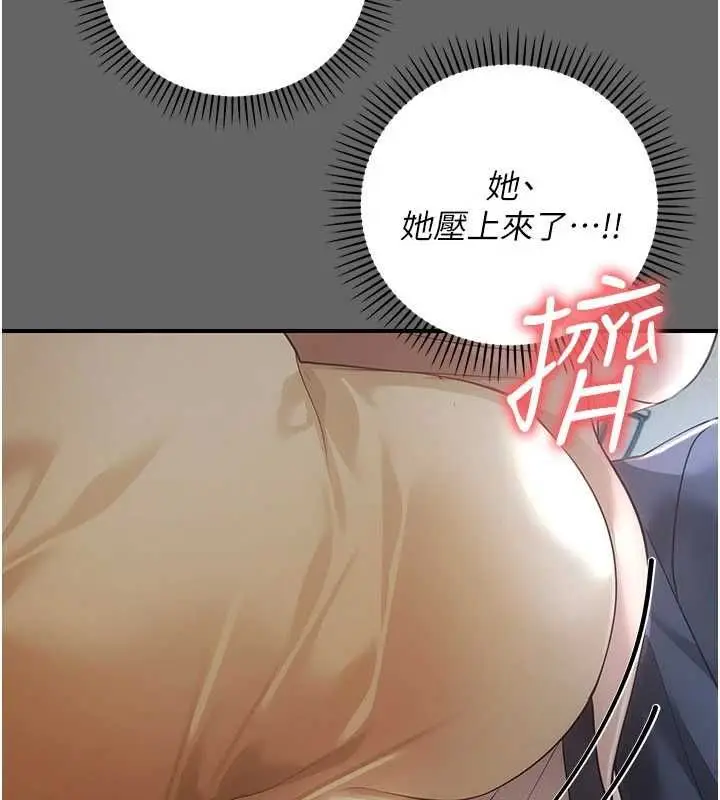 漫画《伪纯爱变态》第13话第83张图