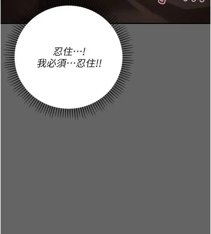 漫画《伪纯爱变态》第13话第86张图
