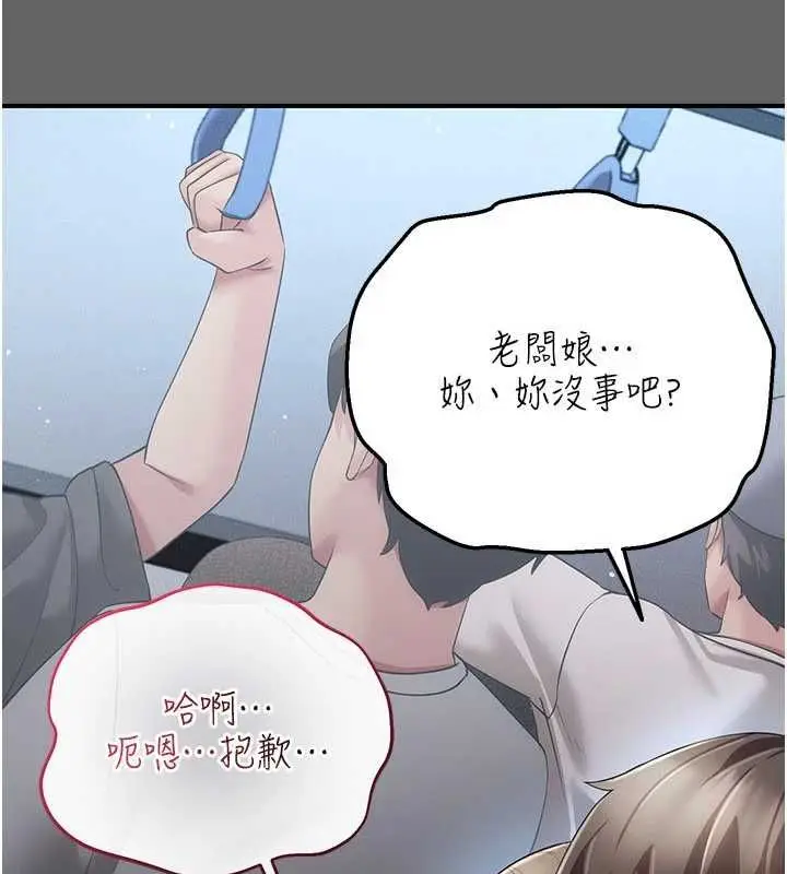 漫画《伪纯爱变态》第13话第87张图