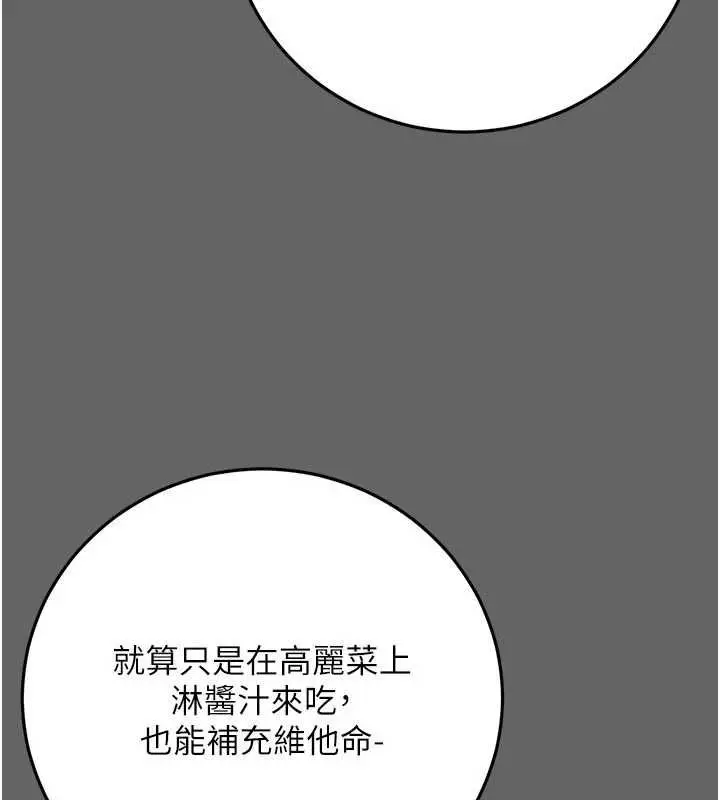 漫画《伪纯爱变态》第13话第9张图