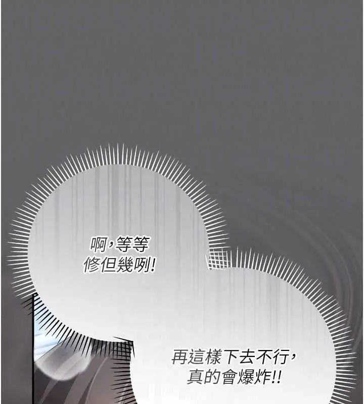 漫画《伪纯爱变态》第13话第96张图