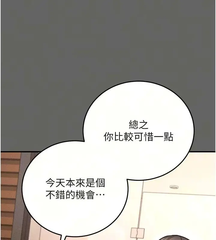 漫画《伪纯爱变态》第19话第101张图