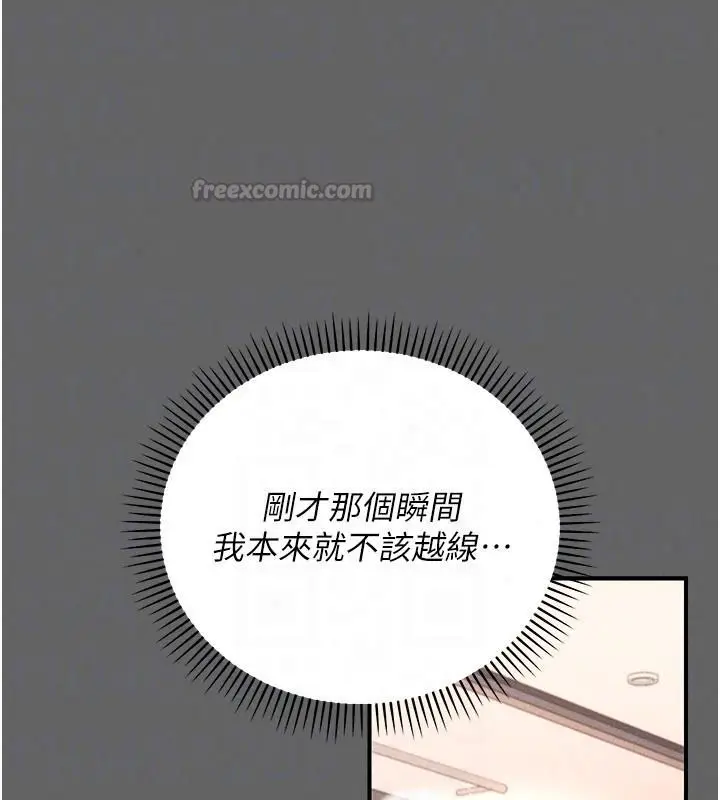 漫画《伪纯爱变态》第19话第105张图