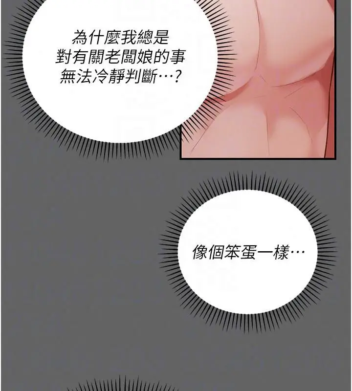 漫画《伪纯爱变态》第19话第107张图