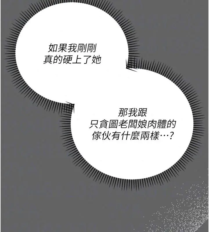 漫画《伪纯爱变态》第19话第108张图