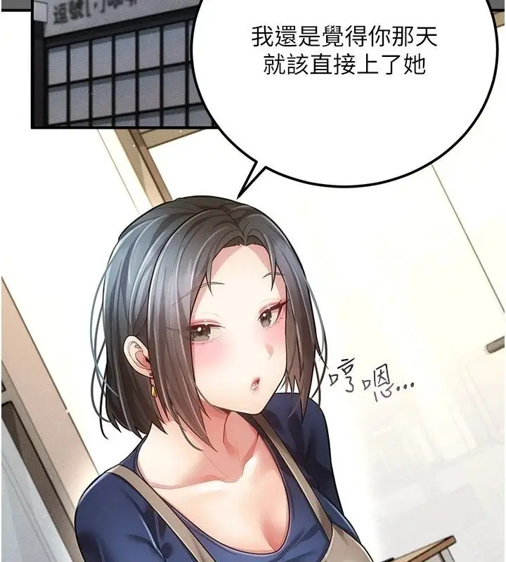 漫画《伪纯爱变态》第19话第112张图