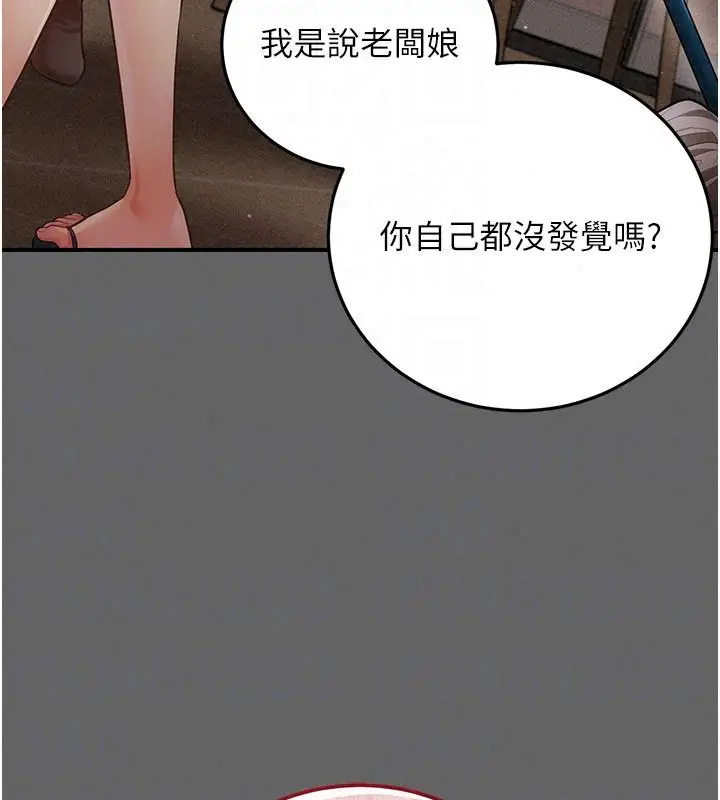 漫画《伪纯爱变态》第19话第118张图