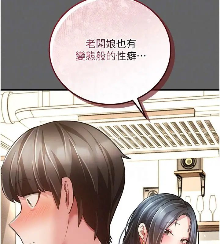 漫画《伪纯爱变态》第19话第119张图
