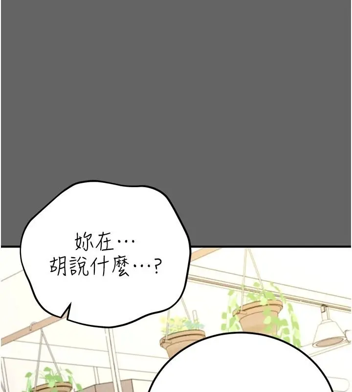 漫画《伪纯爱变态》第19话第122张图