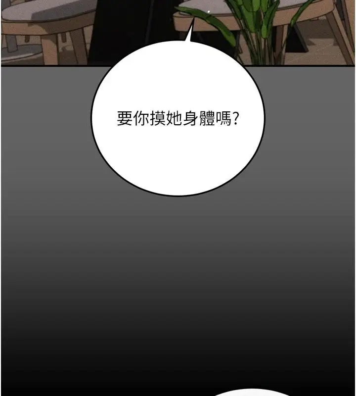 漫画《伪纯爱变态》第19话第124张图