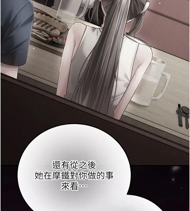 漫画《伪纯爱变态》第19话第126张图