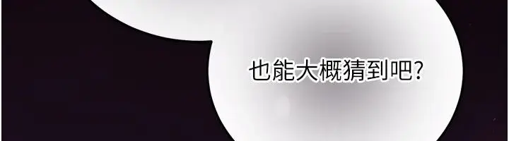 漫画《伪纯爱变态》第19话第127张图