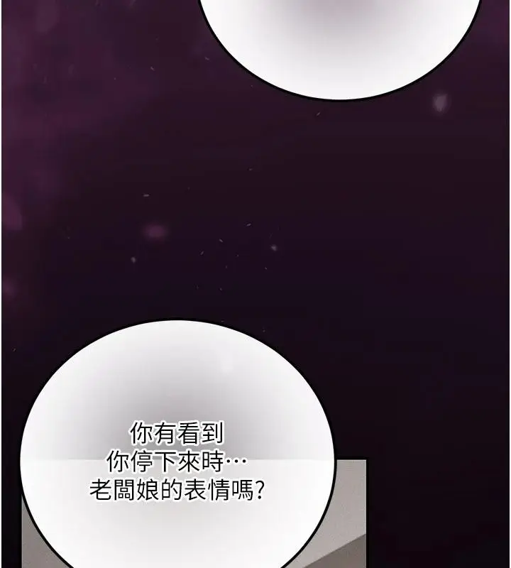 漫画《伪纯爱变态》第19话第132张图