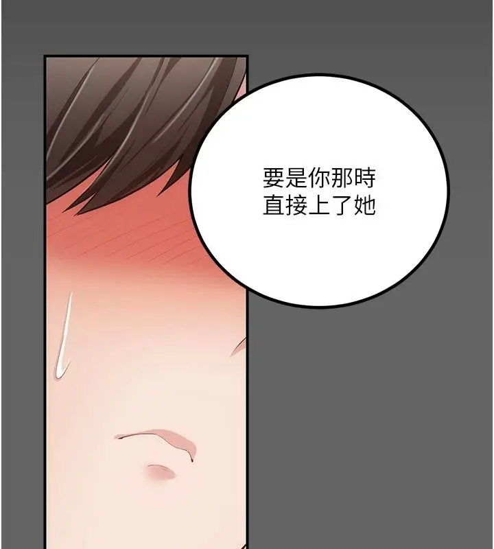 漫画《伪纯爱变态》第19话第140张图