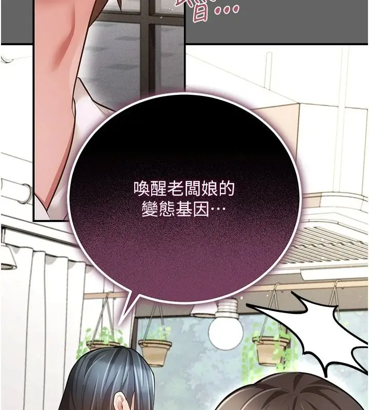 漫画《伪纯爱变态》第19话第142张图