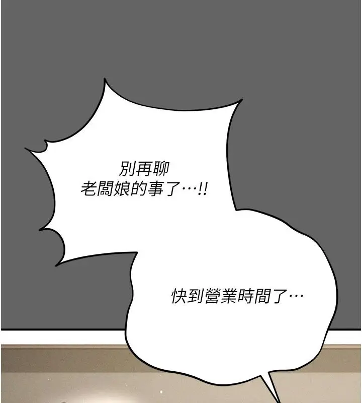 漫画《伪纯爱变态》第19话第145张图