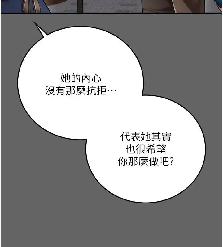 漫画《伪纯爱变态》第19话第148张图