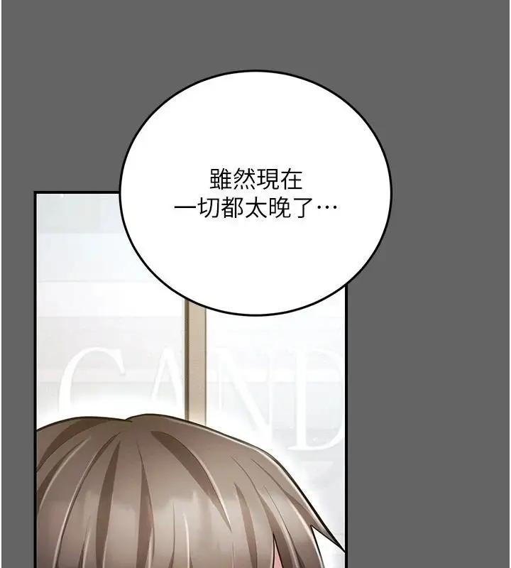 漫画《伪纯爱变态》第19话第149张图