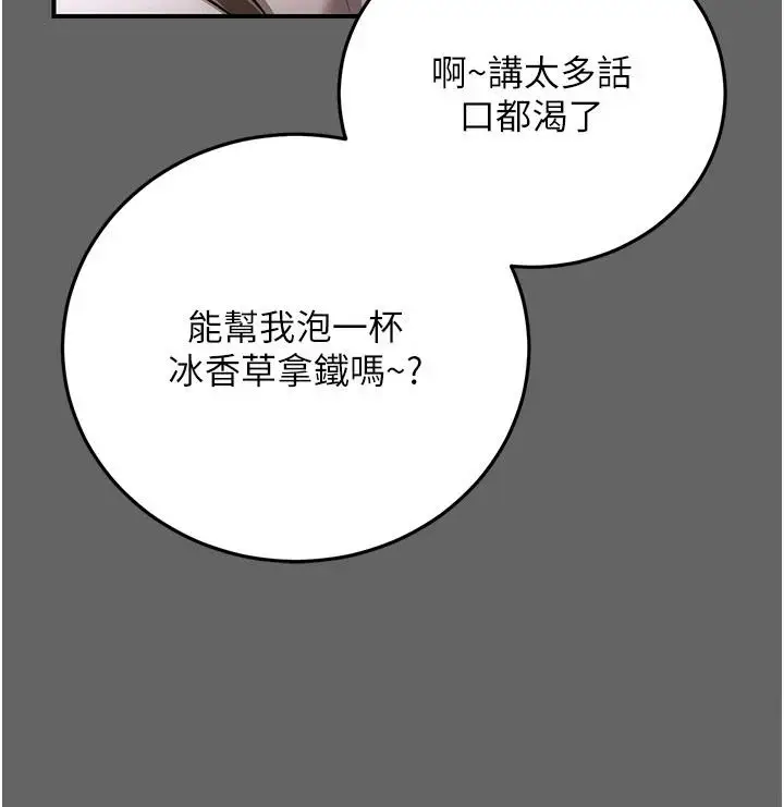 漫画《伪纯爱变态》第19话第151张图