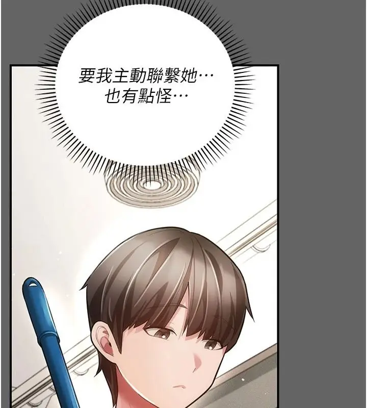 漫画《伪纯爱变态》第19话第158张图