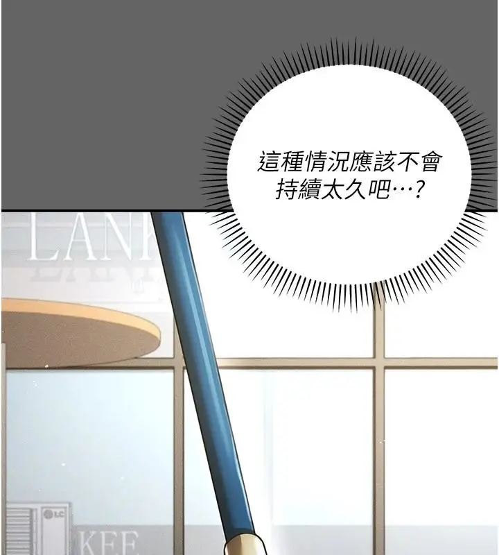 漫画《伪纯爱变态》第19话第161张图