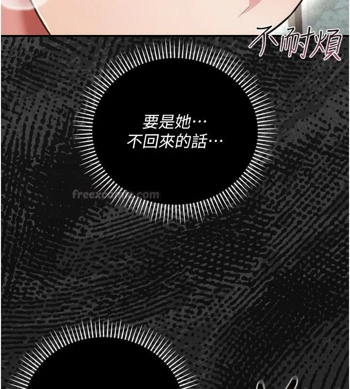漫画《伪纯爱变态》第19话第165张图