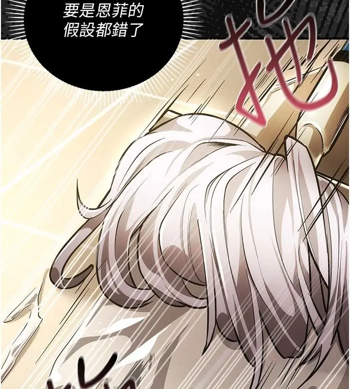 漫画《伪纯爱变态》第19话第166张图
