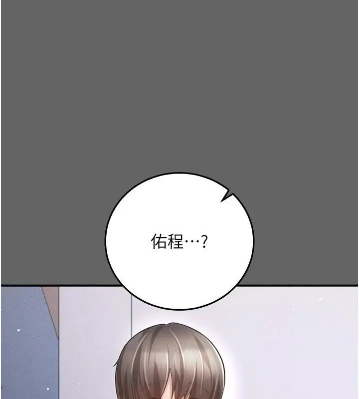 漫画《伪纯爱变态》第19话第173张图