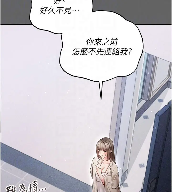 漫画《伪纯爱变态》第19话第177张图