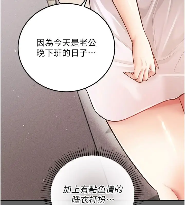 漫画《伪纯爱变态》第19话第183张图